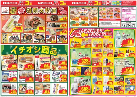 塩尻市でのクスリのアオキのカタログ | クスリのアオキ ちらし | 2026-03-25T00:00:00.000Z - 2026-04-07T00:00:00.000Z