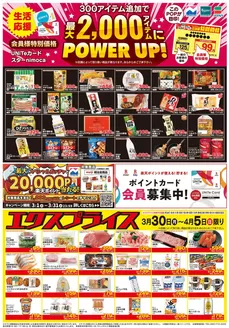 川崎市でのスピナのカタログ | すべてのお客様のためのトップディール | 2026-03-30T00:00:00.000Z - 2026-04-05T00:00:00.000Z