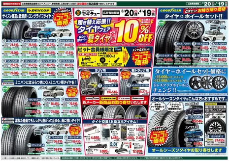 駒ヶ根市でのセキチューのカタログ | 倹約家のためのトップオファー | 2026-03-25T00:00:00.000Z - 2026-04-07T00:00:00.000Z