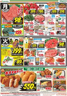 松本市でのマルエツのカタログ | マルエツ チラシ | 2026-03-29T00:00:00.000Z - 2026-03-31T00:00:00.000Z