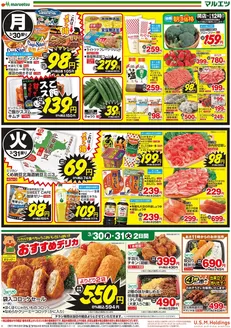 松本市でのマルエツのカタログ | すべての掘り出し物ハンターのためのトップオファー | 2026-03-29T00:00:00.000Z - 2026-03-31T00:00:00.000Z