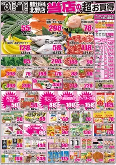 柏崎市での産直生鮮市場のカタログ | トップディールと割引 | 2026-03-31T00:00:00.000Z - 2026-04-03T00:00:00.000Z