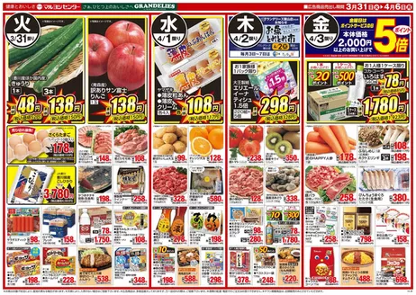 阿波市でのマルヨシセンターのカタログ | 3/31-4/6 | 2026-03-30T00:00:00.000Z - 2026-04-06T00:00:00.000Z