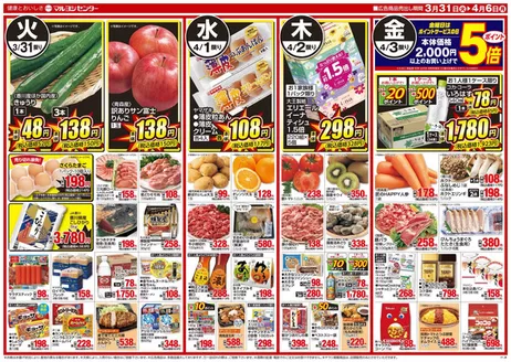 阿波市でのマルヨシセンターのカタログ | 私たちのお客様のための排他的な取引 | 2026-03-30T00:00:00.000Z - 2026-04-06T00:00:00.000Z