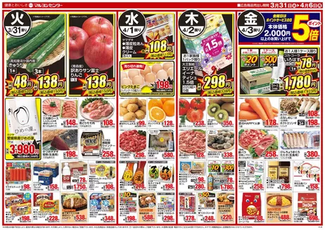 阿波市でのマルヨシセンターのカタログ | 魅力的なオファーを発見する | 2026-03-30T00:00:00.000Z - 2026-04-06T00:00:00.000Z