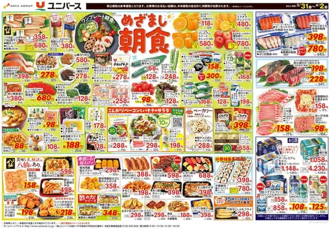 盛岡市でのユニバースのカタログ | めざまし朝食 | 2026-03-30T00:00:00.000Z - 2026-04-02T00:00:00.000Z