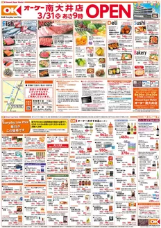 柏崎市でのオーケーストアのカタログ | 掘り出し物ハンターのための素晴らしいオファー | 2026-03-31T00:00:00.000Z - 2026-04-05T00:00:00.000Z