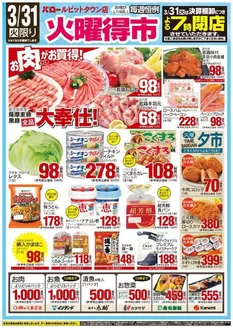 柏崎市でのバローのカタログ | 2026/3/31(火)-2026/4/2(木)　火曜特売 | 2026-03-31T00:00:00.000Z - 2026-03-31T00:00:00.000Z