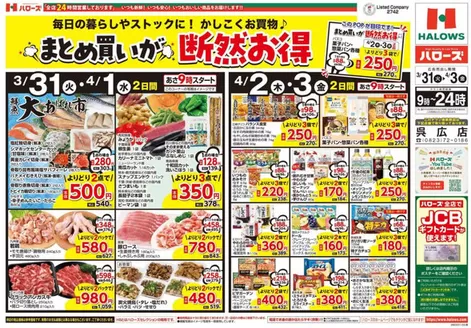 ハローズのカタログ | 発見するための新しいオファー | 2026-03-31T00:00:00.000Z - 2026-04-03T00:00:00.000Z