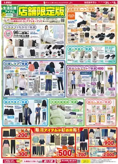 行橋市でのファッションセンターしまむらのカタログ | すべての人のための魅力的な特別オファー | 2026-03-31T00:00:00.000Z - 2026-04-05T00:00:00.000Z