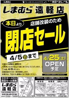 行橋市でのファッションセンターしまむらのカタログ | 現在の掘り出し物とオファー | 2026-03-31T00:00:00.000Z - 2026-04-05T00:00:00.000Z