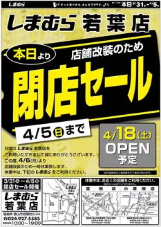 行橋市でのファッションセンターしまむらのカタログ | 発見するための新しいオファー | 2026-03-31T00:00:00.000Z - 2026-04-05T00:00:00.000Z
