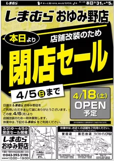 行橋市でのファッションセンターしまむらのカタログ | あなたのための私たちの最高の取引 | 2026-03-31T00:00:00.000Z - 2026-04-05T00:00:00.000Z