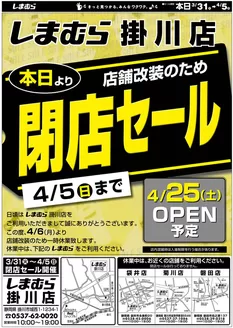 行橋市でのファッションセンターしまむらのカタログ | 豊富なオファーの選択 | 2026-03-31T00:00:00.000Z - 2026-04-05T00:00:00.000Z
