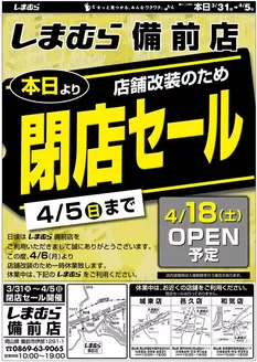 郡山市でのファッションセンターしまむらのカタログ | あなたのための私たちの最高のオファー | 2026-03-31T00:00:00.000Z - 2026-04-05T00:00:00.000Z