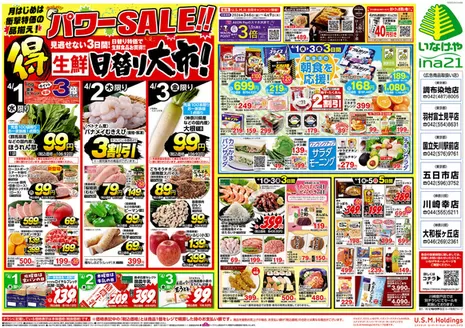 いなげやのカタログ | 割引とプロモーション | 2026-04-01T00:00:00.000Z - 2026-04-07T00:00:00.000Z