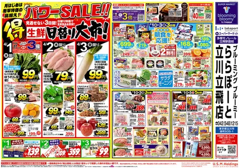 いなげやのカタログ | すべての人のための魅力的な特別オファー | 2026-04-01T00:00:00.000Z - 2026-04-07T00:00:00.000Z