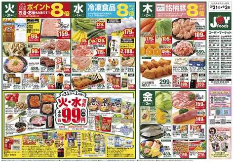 ジョイフーズのカタログ | 今すぐ私たちの取引で節約 | 2026-03-30T00:00:00.000Z - 2026-04-06T00:00:00.000Z