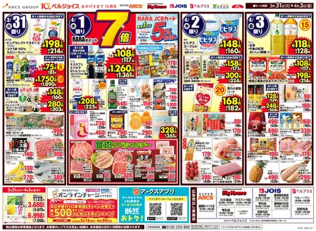 柏崎市でのビッグハウスのカタログ | ビッグハウス チラシ | 2026-03-30T00:00:00.000Z - 2026-04-03T00:00:00.000Z