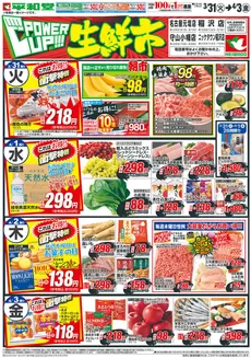 平和堂のカタログ | 今すぐ私たちの取引で節約 | 2026-03-30T00:00:00.000Z - 2026-04-03T00:00:00.000Z