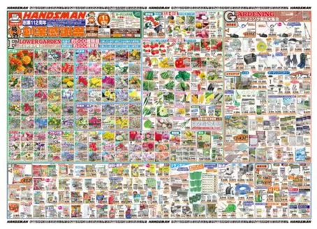 吹田市でのハンズマンのカタログ | 【号外】創業112周年感謝祭 | 2026-03-31T00:00:00.000Z - 2026-04-10T00:00:00.000Z