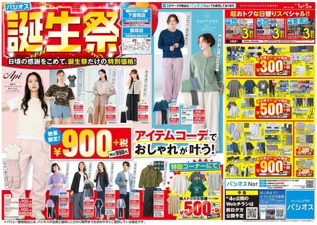 千葉市でのパシオスのカタログ | 私たちの最高の掘り出し物 | 2026-04-01T00:00:00.000Z - 2026-05-05T00:00:00.000Z