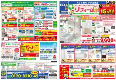 上尾市での100満ボルトのカタログ | 100満ボルト チラシ | 2026-03-31T00:00:00.000Z - 2026-05-31T00:00:00.000Z