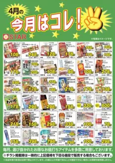 スターのカタログ | トップディールと割引 | 2026-04-01T00:00:00.000Z - 2026-04-30T00:00:00.000Z