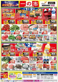 吹田市でのKOHYOのカタログ | あなたのための私たちの最高のオファー | 2026-04-01T00:00:00.000Z - 2026-04-02T00:00:00.000Z