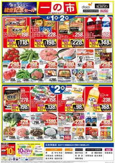 吹田市でのKOHYOのカタログ | KOHYO 最新チラシ | 2026-04-01T00:00:00.000Z - 2026-04-02T00:00:00.000Z