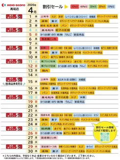 京王ストアのカタログ | すべてのお客様のための素晴らしいオファー | 2026-04-01T00:00:00.000Z - 2026-04-30T00:00:00.000Z