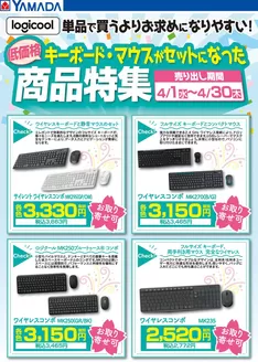 上尾市でのヤマダ電機のカタログ | 発見するための新しいオファー | 2026-03-31T00:00:00.000Z - 2026-04-30T00:00:00.000Z