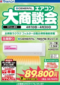 上尾市でのヤマダ電機のカタログ | 掘り出し物ハンターのためのオファー | 2026-03-31T00:00:00.000Z - 2026-04-03T00:00:00.000Z