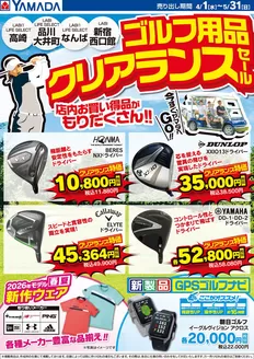 上尾市でのヤマダ電機のカタログ | 割引とプロモーション | 2026-03-31T00:00:00.000Z - 2026-05-31T00:00:00.000Z