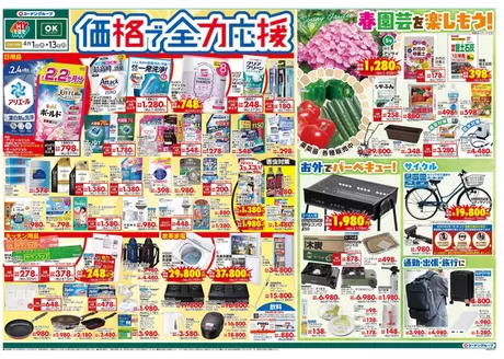 千歳市でのスーパーコンボのカタログ | あなたのための特別オファー | 2026-04-01T00:00:00.000Z - 2026-04-13T00:00:00.000Z