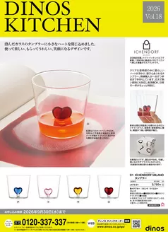 八戸市でのディノスのカタログ | すべてのお客様のための素晴らしいオファー | 2026-04-01T00:00:00.000Z - 2026-09-30T00:00:00.000Z