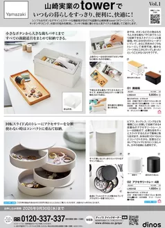 大阪市でのディノスのカタログ | トップディールと割引 | 2026-04-01T00:00:00.000Z - 2026-09-30T00:00:00.000Z