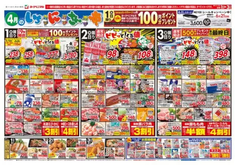 ヨークベニマルのカタログ | 豊富なオファーの選択 | 2026-04-01T00:00:00.000Z - 2026-04-03T00:00:00.000Z