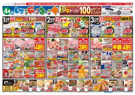 ヨークベニマルのカタログ | 掘り出し物ハンターのためのオファー | 2026-04-01T00:00:00.000Z - 2026-04-03T00:00:00.000Z