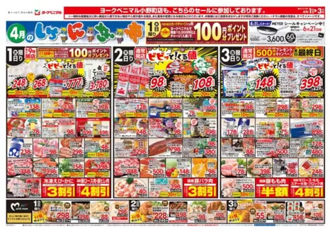 ヨークベニマルのカタログ | 私たちの最高の掘り出し物 | 2026-04-01T00:00:00.000Z - 2026-04-03T00:00:00.000Z