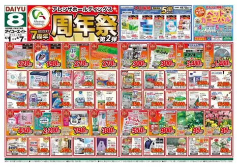 大阪市でのダイユーエイトのカタログ | 掘り出し物ハンターのための素晴らしいオファー | 2026-04-01T00:00:00.000Z - 2026-04-07T00:00:00.000Z