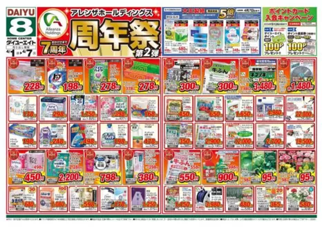 大阪市でのダイユーエイトのカタログ | 私たちのお客様のための排他的な取引 | 2026-04-01T00:00:00.000Z - 2026-04-07T00:00:00.000Z