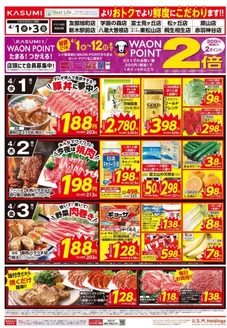さいたま市でのカスミのカタログ | すべてのお客様のためのトップディール | 2026-04-01T00:00:00.000Z - 2026-04-03T00:00:00.000Z