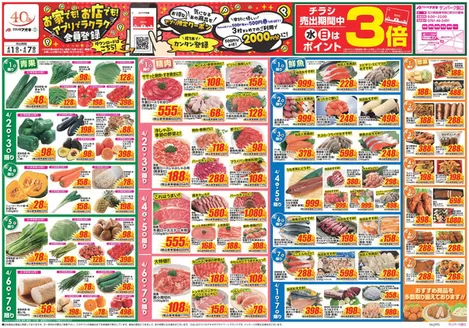 富士宮市でのクスリのアオキのカタログ | 今すぐ私たちの取引で節約 | 2026-04-01T00:00:00.000Z - 2026-04-07T00:00:00.000Z