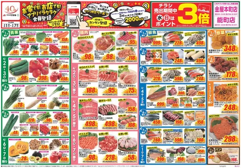 富山市でのクスリのアオキのカタログ | 豊富なオファーの選択 | 2026-04-01T00:00:00.000Z - 2026-04-07T00:00:00.000Z