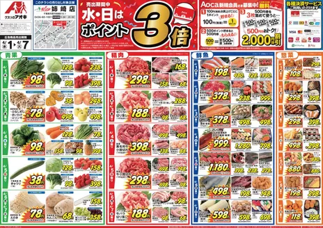 富士宮市でのクスリのアオキのカタログ | あなたのための特別オファー | 2026-04-01T00:00:00.000Z - 2026-04-07T00:00:00.000Z