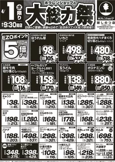 砂川市でのホクレンショップのカタログ | ホクレンショップ チラシ | 2026-04-01T00:00:00.000Z - 2026-04-01T00:00:00.000Z