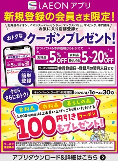 津山市でのザ・ビッグのカタログ | ザ・ビッグ チラシ | 2026-04-01T00:00:00.000Z - 2026-04-30T00:00:00.000Z