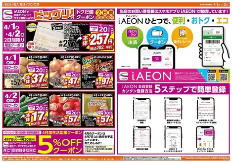 津山市でのザ・ビッグのカタログ | あなたのための私たちの最高のオファー | 2026-04-01T00:00:00.000Z - 2026-04-02T00:00:00.000Z