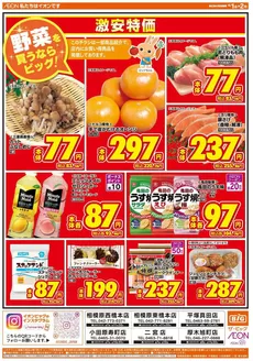 津山市でのザ・ビッグのカタログ | すべてのお客様のための素晴らしいオファー | 2026-04-01T00:00:00.000Z - 2026-04-02T00:00:00.000Z